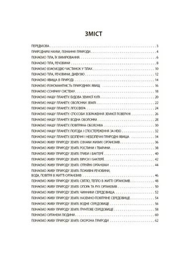 Пізнаємо природу. 5 клас. Бліцоцінювання - фото 2