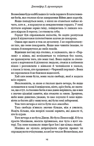 Кров і попіл. Із крові й попелу - фото 12