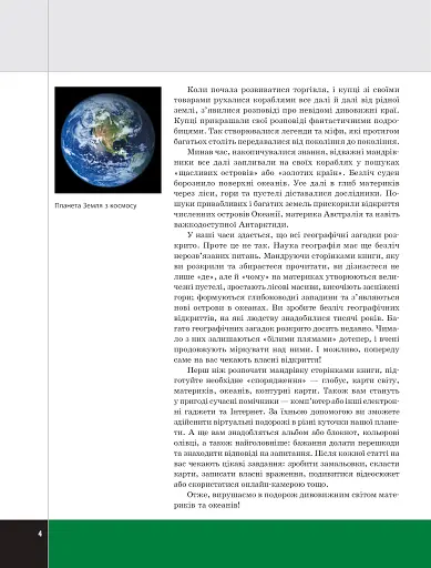 Географія 7 клас. Світ материків і океанів. У пошуках відповідей - фото 4