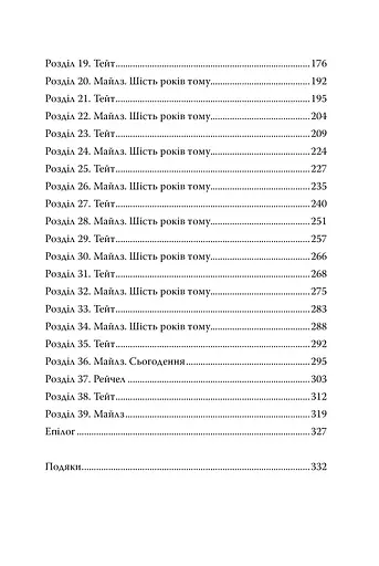 Огидне кохання - фото 3