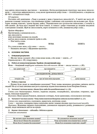 Українська мова та читання. 3 клас. Частина 1 (за підручниками К. І. Пономарьової, Л. А. Гайової – мова та О. Я. Савченко - читання) - фото 5