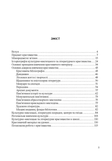 Краєзнавство: культурно-мистецьке та літературне - фото 2