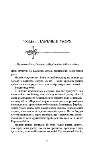 Клинок королеви. Танок із тінями - фото 7