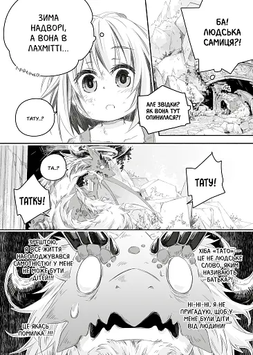 Щоденник тата-дракона: виховання наймогутнішої дівчинки. Том 1. Альтернативна обкладинка - фото 5