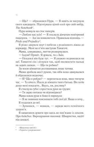 Мрії про Токіо - фото 10