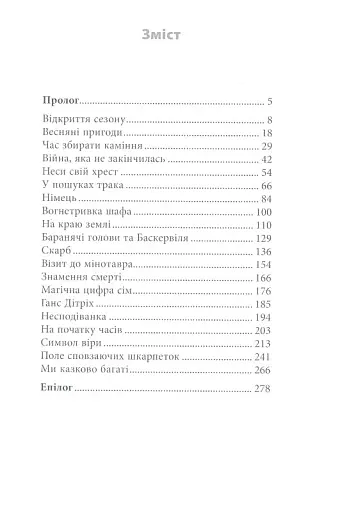 Розкрадачі лісових смітників - фото 2