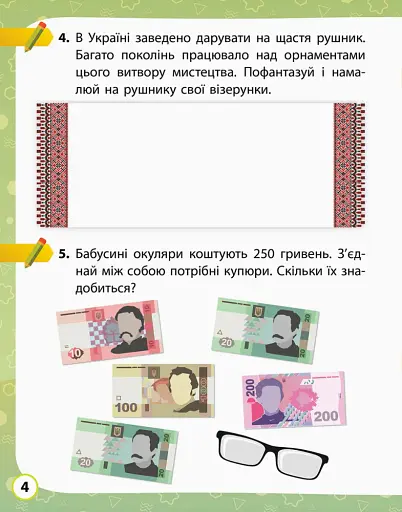 Я досліджую світ. 2 клас. Робочий зошит. Частина 2 - фото 4