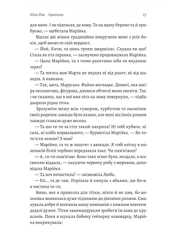 Твоє, моє і наше Різдво - фото 9