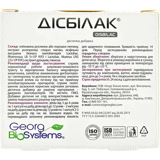 Добавка для регулировки микрофлоры кишечника Georg BioSystems Дисбилак капсулы 30 шт. (918101) - фото 2