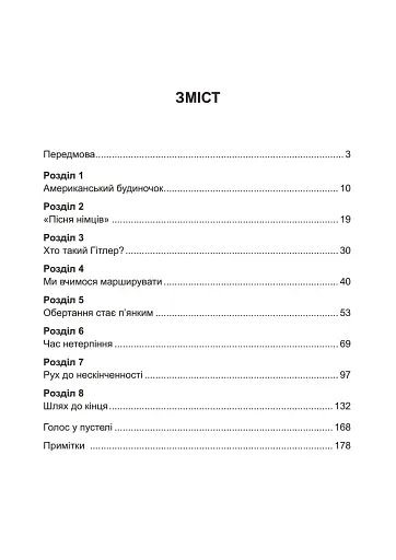 Право помирати першими. Лейтенант 9-ї танкової дивізії вермахту про війну на Східному фронті. 1939-1942 - фото 2