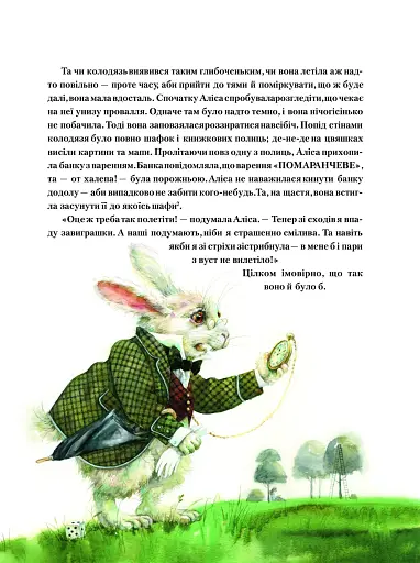 Пригоди Аліси в Дивокраї - фото 6