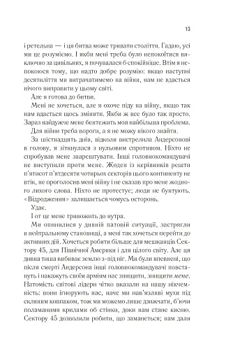 Віднови мене. Книга 4 - фото 8