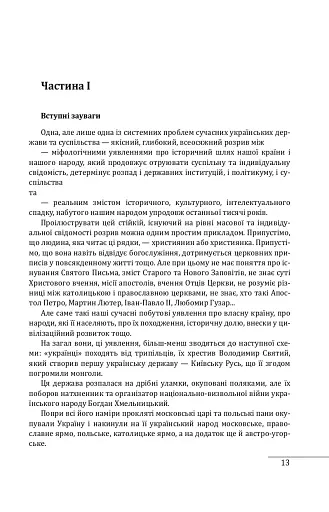 Михайло Грушевський. Портрет на тлі епохи - фото 11