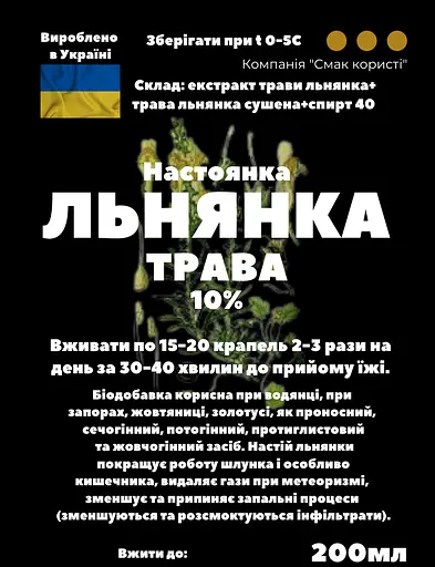 Настойка на траве льнянка 200 мл - фото 3