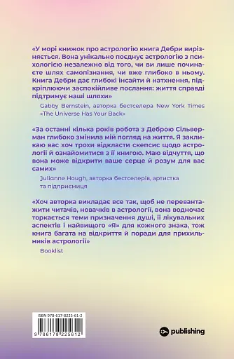 Я не вірю в астрологію. Зоряна мудрість, яка змінює життя - фото 2