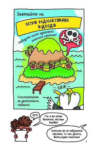 Суперботан і олівець долі - фото 10