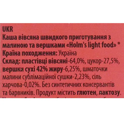 Каша овсяная Holm's light food с малиной и сливками 200 г - фото 5