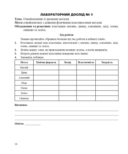 Хімія. Зошит для лабораторних дослідів і практичних робіт. Рівень стандарту. 10 клас - фото 5
