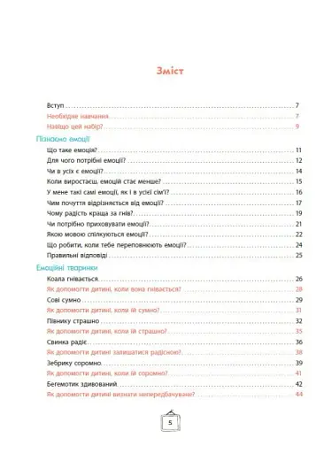 Що я відчуваю? 59 карток, що допоможуть вашій дитині розвинути емоційний інтелект - фото 3