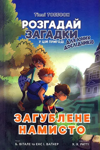 Загублене намисто - Єнс І. Ваґнер
