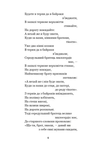 Українські народні думи та історичні пісні - фото 5