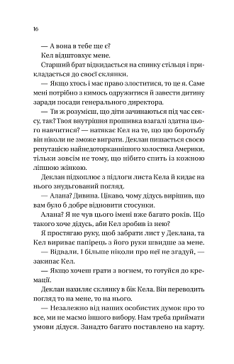 Мільярдери з Дрімленду. Дрібним шрифтом. Книга 1 - фото 14