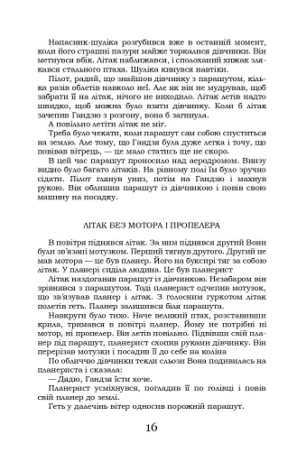 Крила рожевої чайки - фото 16