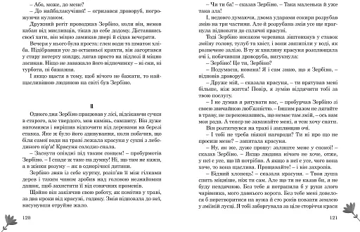 Королівські зайці. Казки славетний казкарів - фото 15