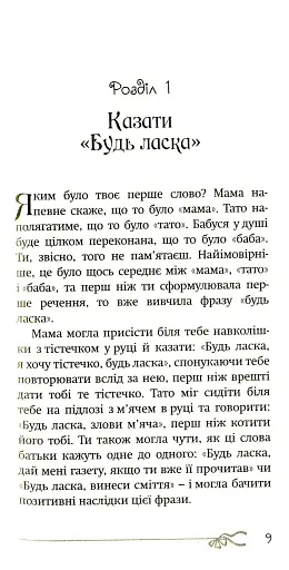 50 речей, про які має знати юна леді - фото 5