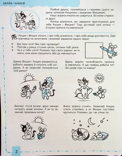 Мовлення та культура спілкування (4+) - фото 5