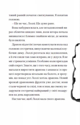 Хлопчик, який літав з драконами - фото 10