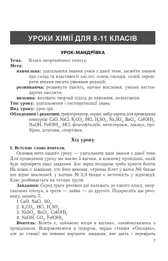 Інноваційні технології на уроках хімії - фото 4