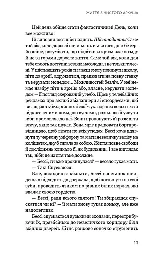 Життя з чистого аркуша - фото 9