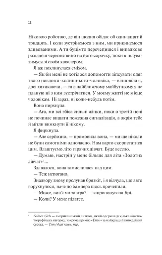 Частина твого світу - фото 8