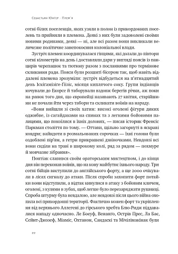 Плем'я. Про повернення з війни і належність до спільноти - фото 16