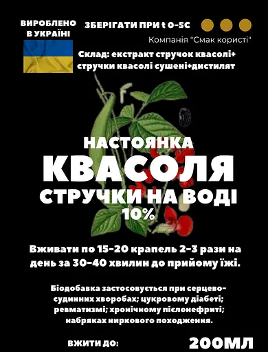 Водна настоянка на стрючках квасолі 200 мл - фото 3