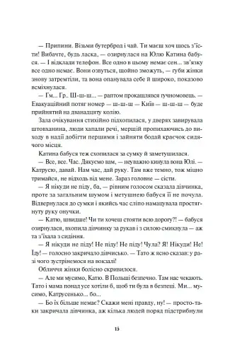 Діти вогненного часу - фото 9