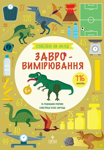 Завровимірювання