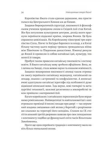 Найкоротша історія Японії - фото 15