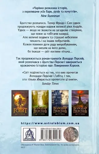 Володар перснів. Дві вежі - Джон Рональд Руел Толкін - фото 2