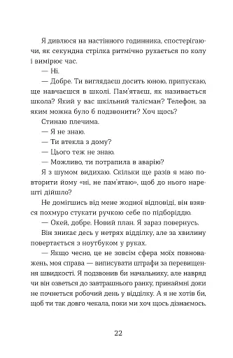 Не моє ім’я - фото 10