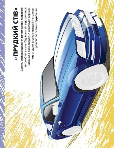 Машинки. Суперкари - фото 3