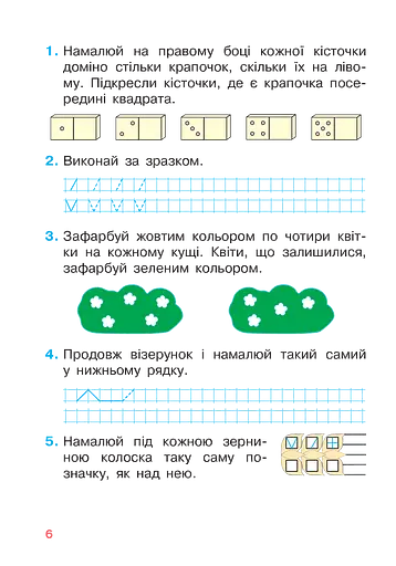 Математика. 1 клас. Веселі прописи - фото 4