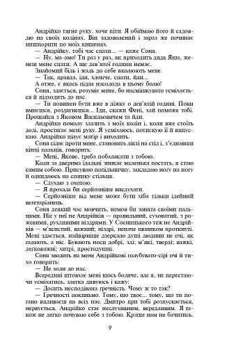 Записки Кирпатого Мефістофеля. Федько-­халамидник - фото 10