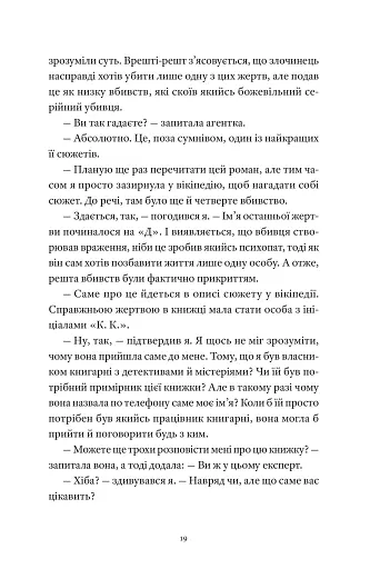 Вісім ідеальних убивств - фото 10
