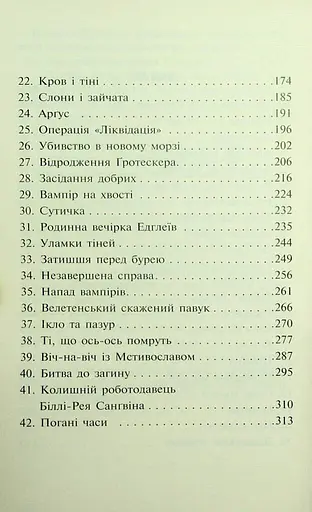 Черептон Крутій. Книга 2. Гра з вогнем - фото 2