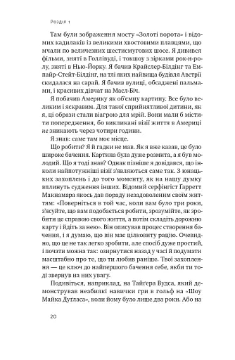 Будь корисним. Сім життєвих правил - фото 18