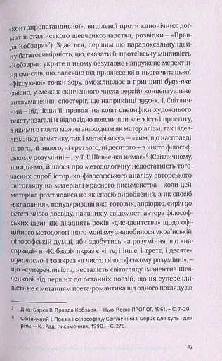 Шевченків міф України та його критики - фото 12