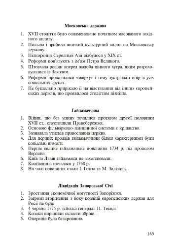 Інтерактивні методи навчання. Історія України. 8 клас - фото 7