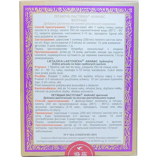 Фіточай Літаюча ластівка Ананас у фільтр-пакетах 3 г N20  - фото 2
